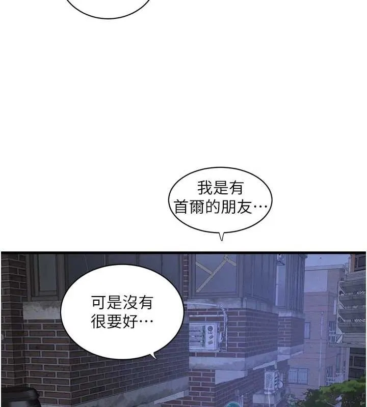 水电工日誌 - 第77話-跨越朋友的界線 - page 63