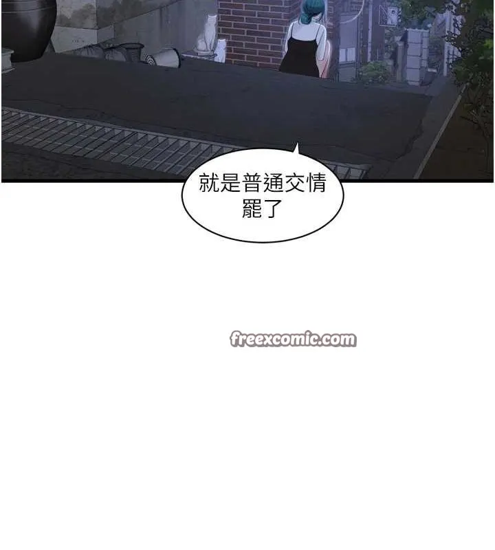 水电工日誌 - 第77話-跨越朋友的界線 - page 64