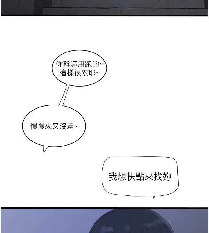 水电工日誌 - 第77話-跨越朋友的界線 - page 72
