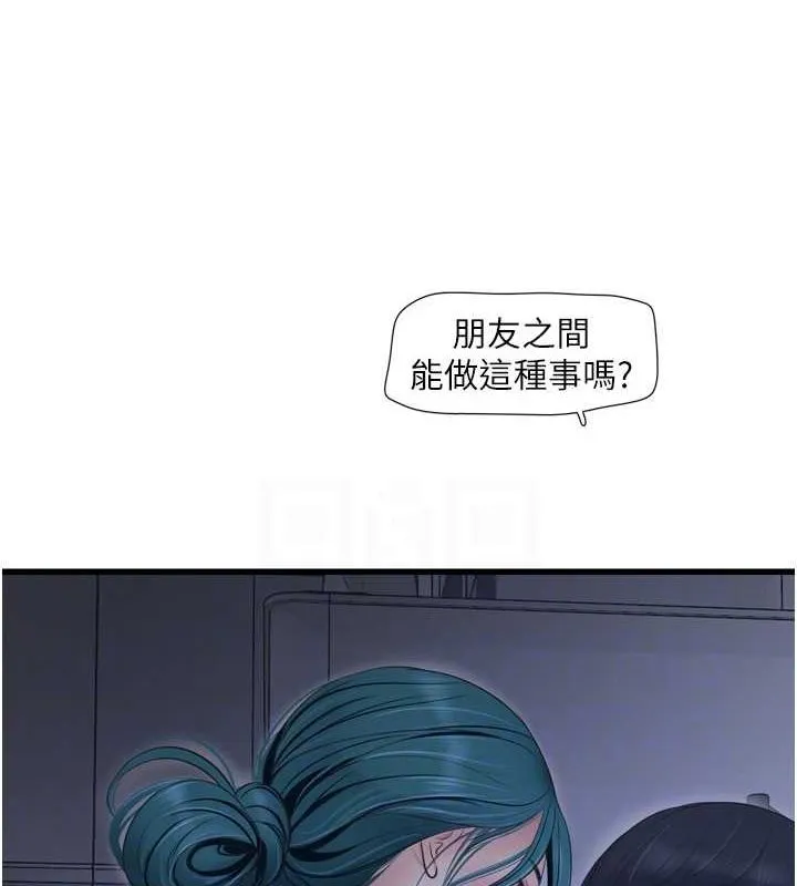 水电工日誌 - 第77話-跨越朋友的界線 - page 83