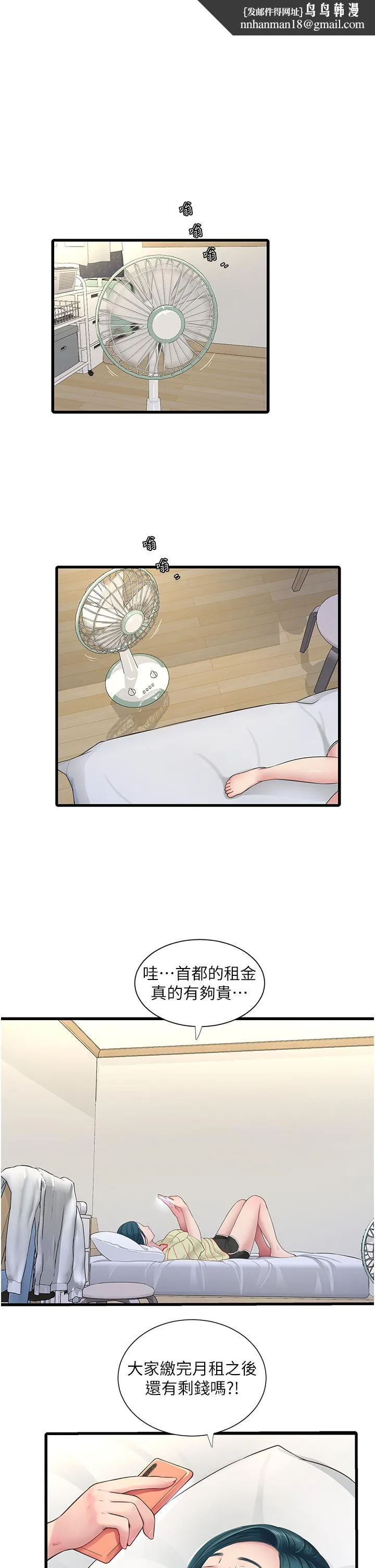 水电工日誌 - 第3话-好想给男人插! - page 1