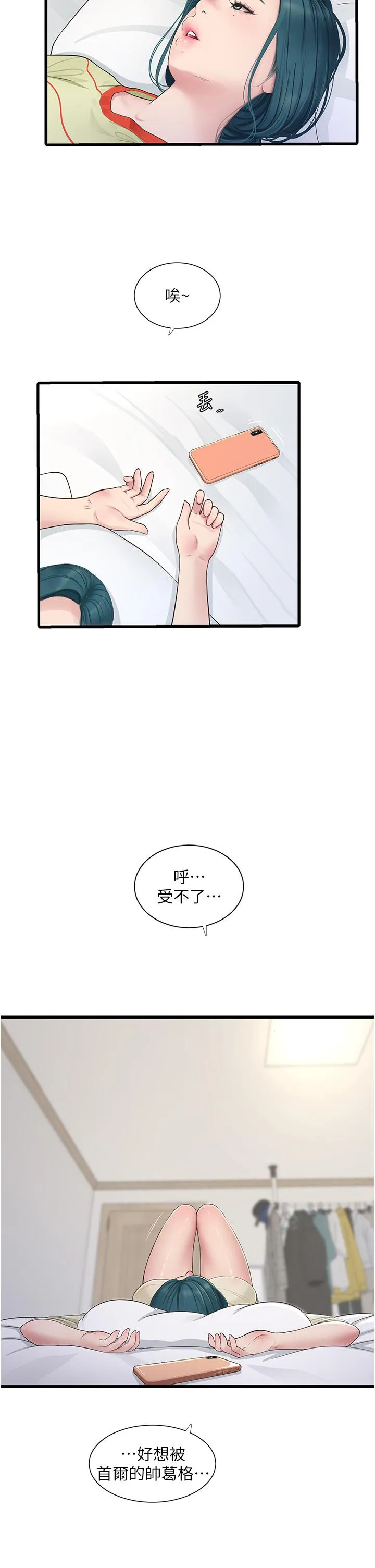 水电工日誌 - 第3话-好想给男人插! - page 2