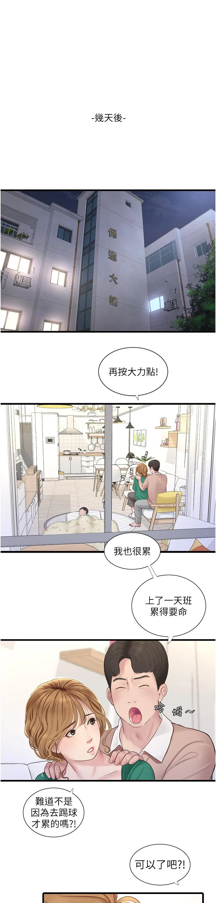 水电工日誌 - 第3话-好想给男人插! - page 12
