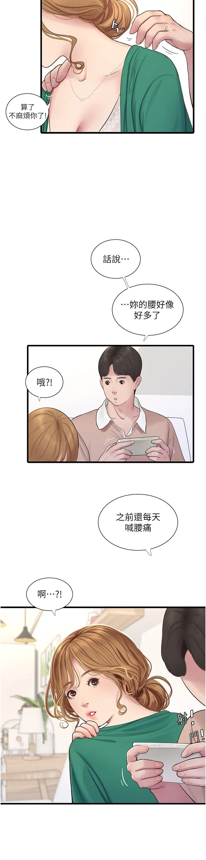 水电工日誌 - 第3话-好想给男人插! - page 13