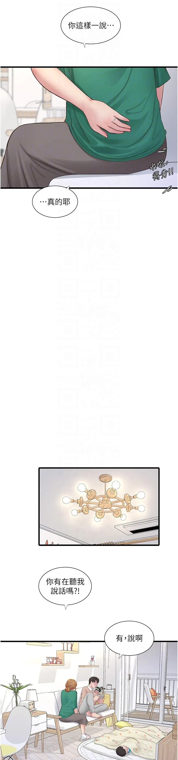 水电工日誌 - 第3话-好想给男人插! - page 14