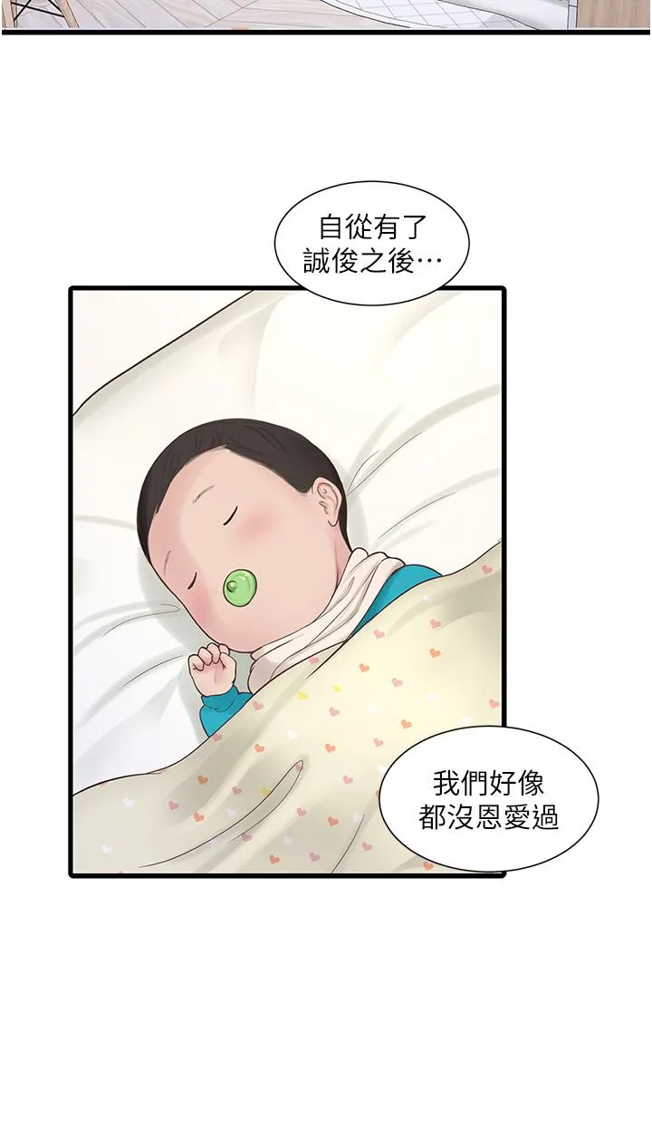 水电工日誌 - 第3话-好想给男人插! - page 15