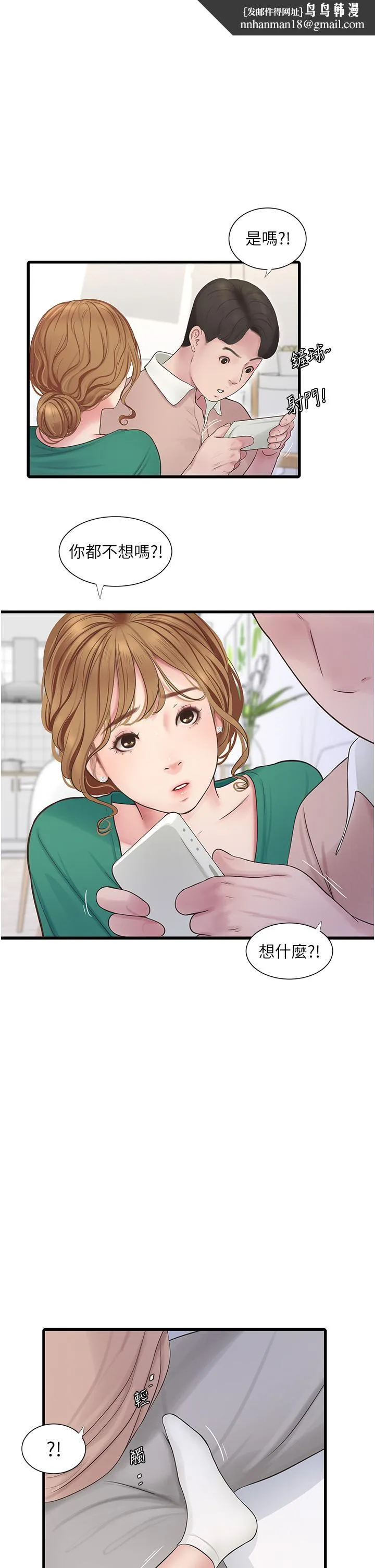 水电工日誌 - 第3话-好想给男人插! - page 16