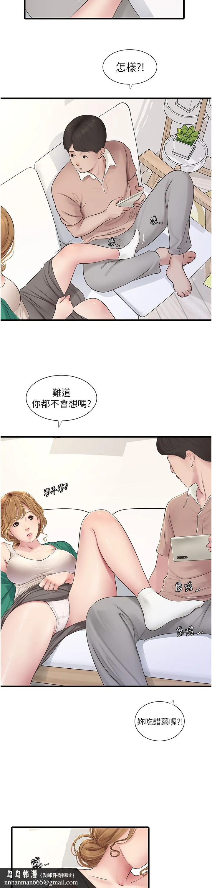 水电工日誌 - 第3话-好想给男人插! - page 17