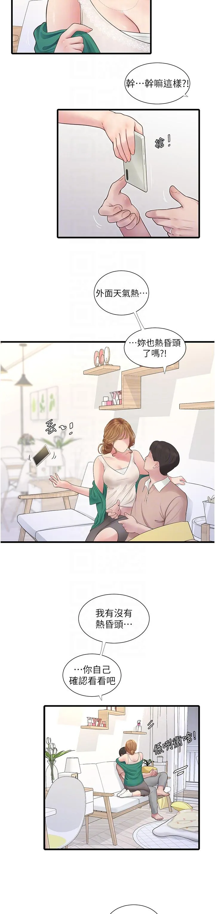 水电工日誌 - 第3话-好想给男人插! - page 18