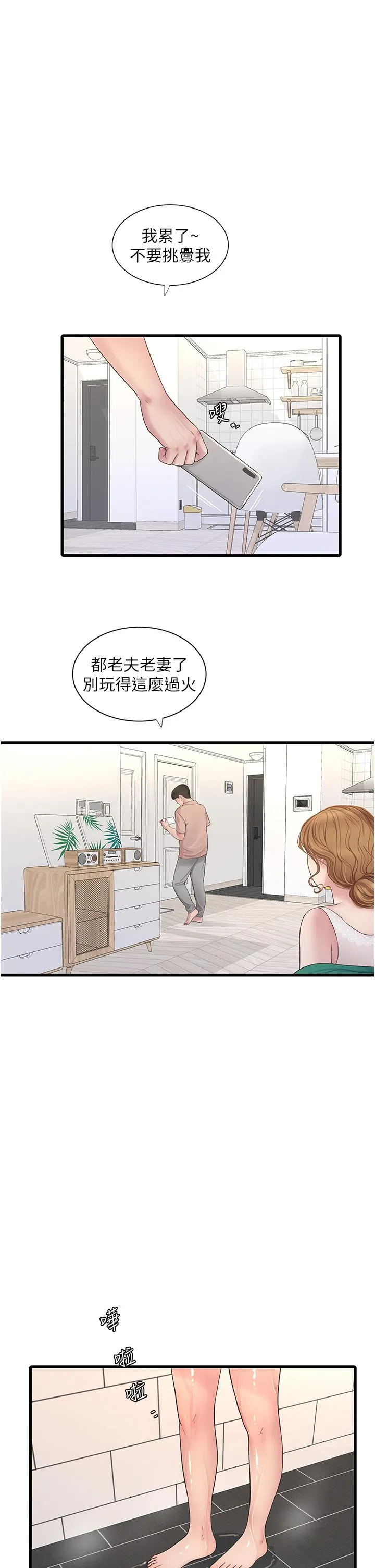 水电工日誌 - 第3话-好想给男人插! - page 20