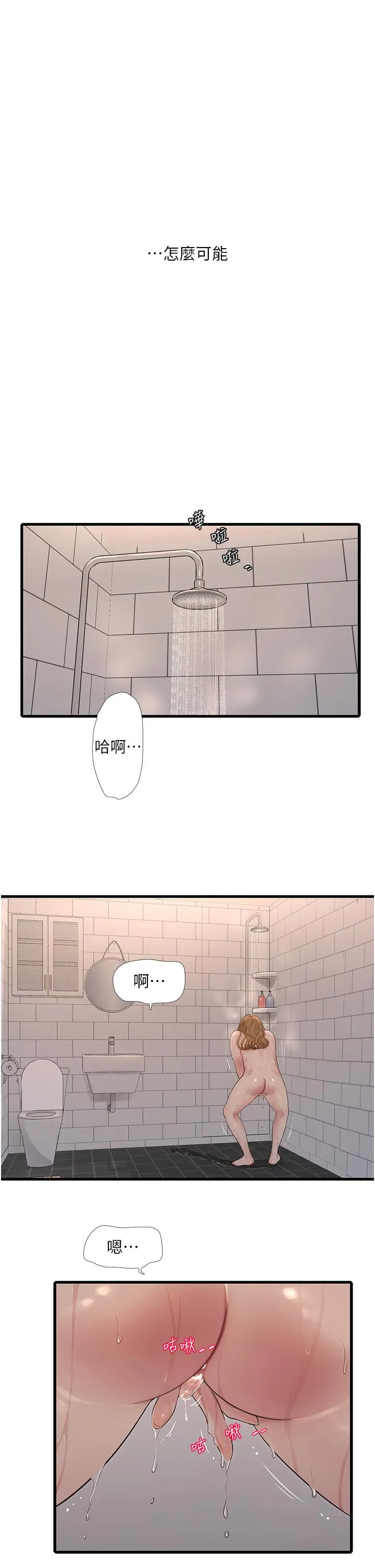 水电工日誌 - 第3话-好想给男人插! - page 23