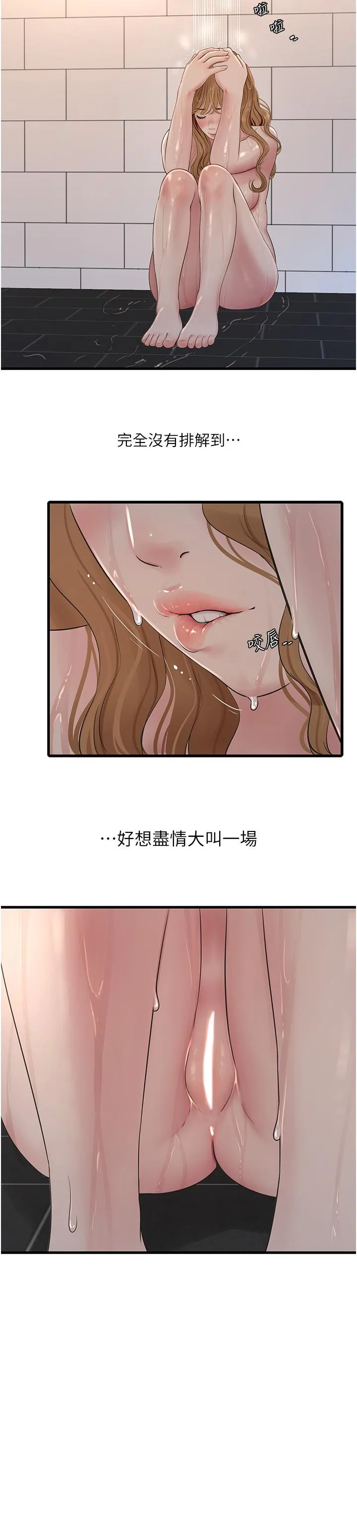 水电工日誌 - 第3话-好想给男人插! - page 27