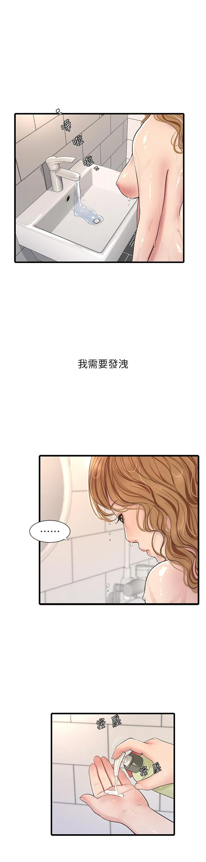 水电工日誌 - 第3话-好想给男人插! - page 29