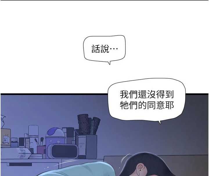 水电工日誌 - 第118話-我想和你去首爾 - page 73