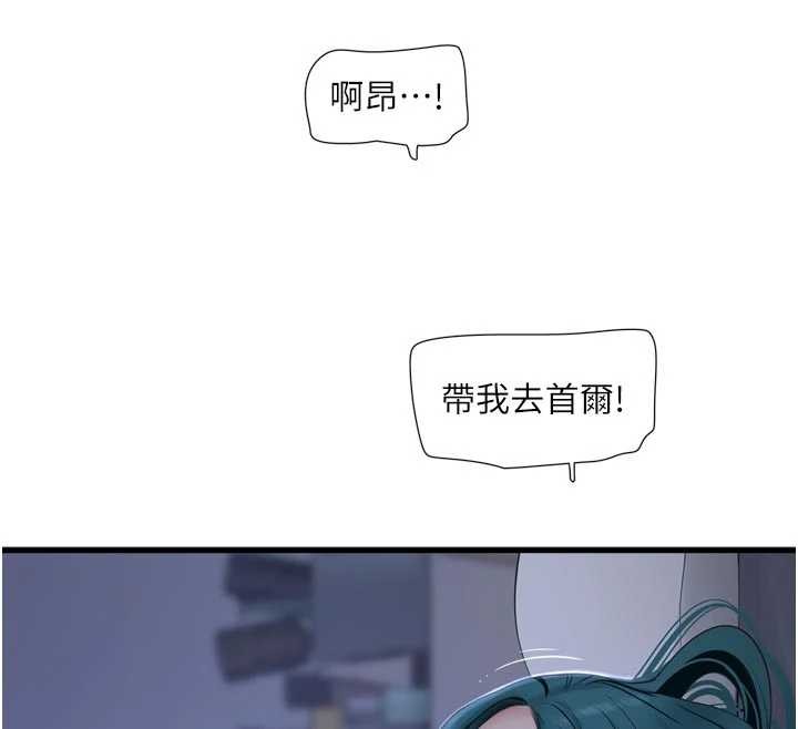 水电工日誌 - 第118話-我想和你去首爾 - page 96