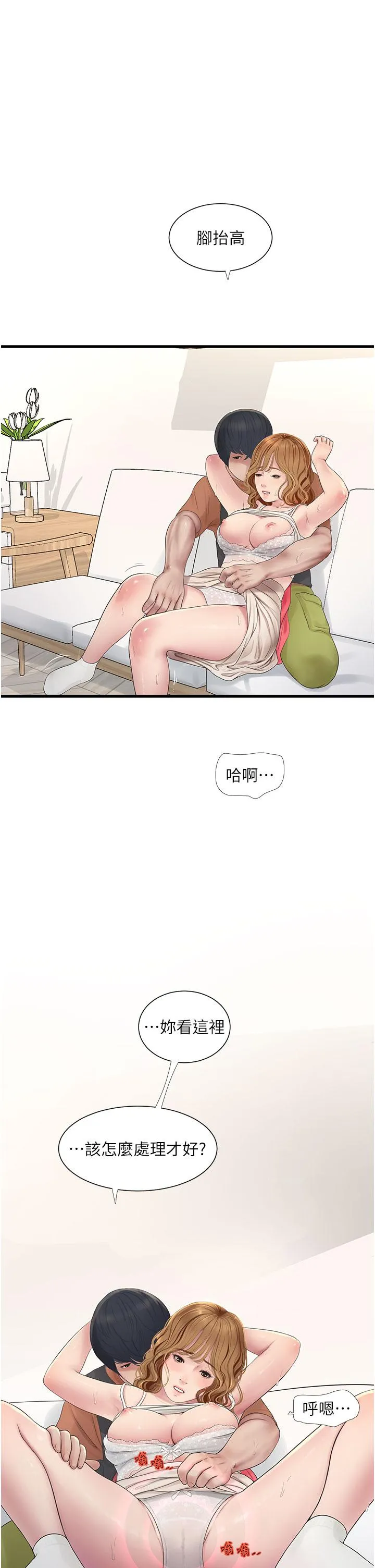 水电工日誌 - 第5话-儿子，妈妈先鬆一下 - page 5
