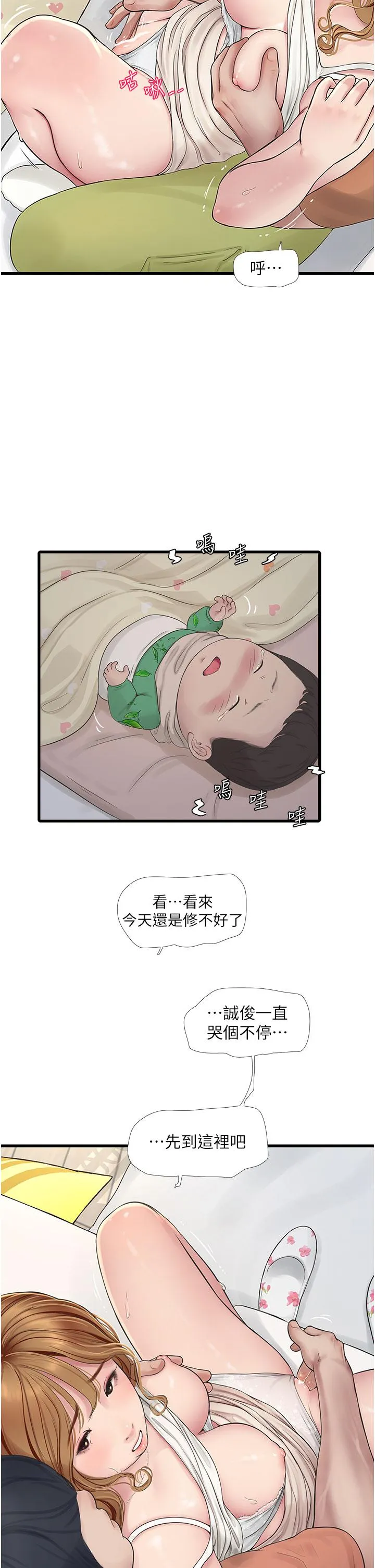 水电工日誌 - 第5话-儿子，妈妈先鬆一下 - page 9