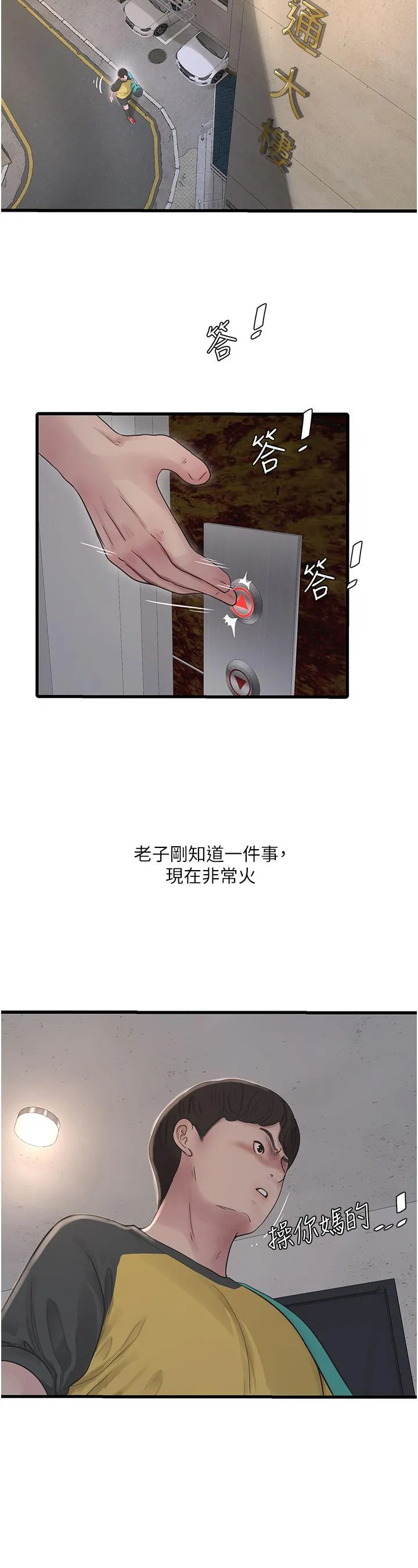 水电工日誌 - 第5话-儿子，妈妈先鬆一下 - page 19