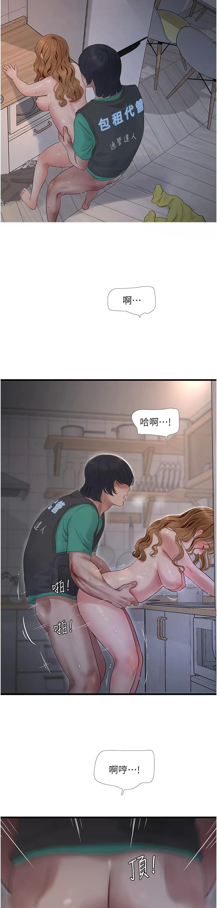 水电工日誌 - 第13话-连扶墙的力气也没有… - page 4