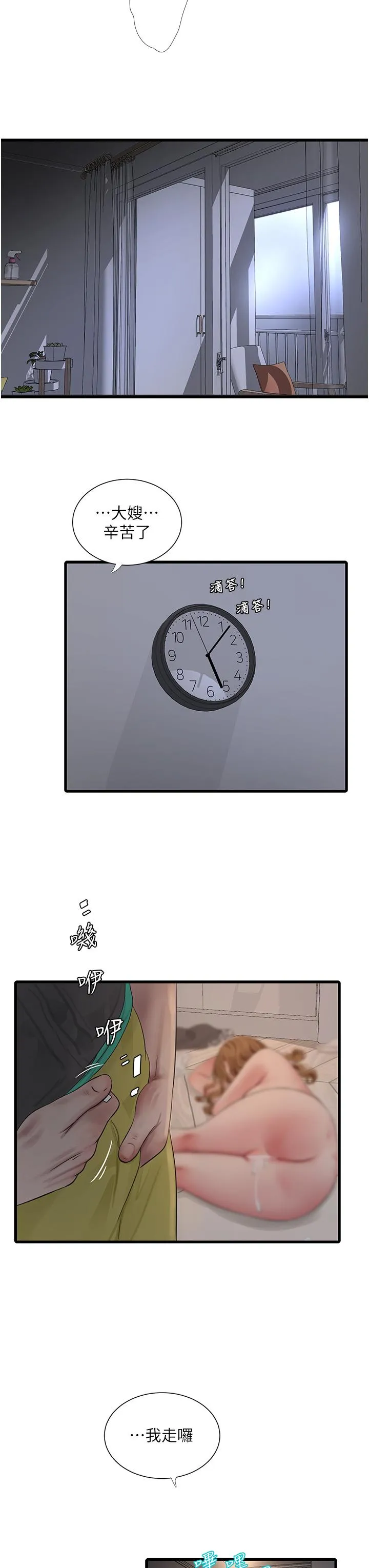 水电工日誌 - 第13话-连扶墙的力气也没有… - page 12