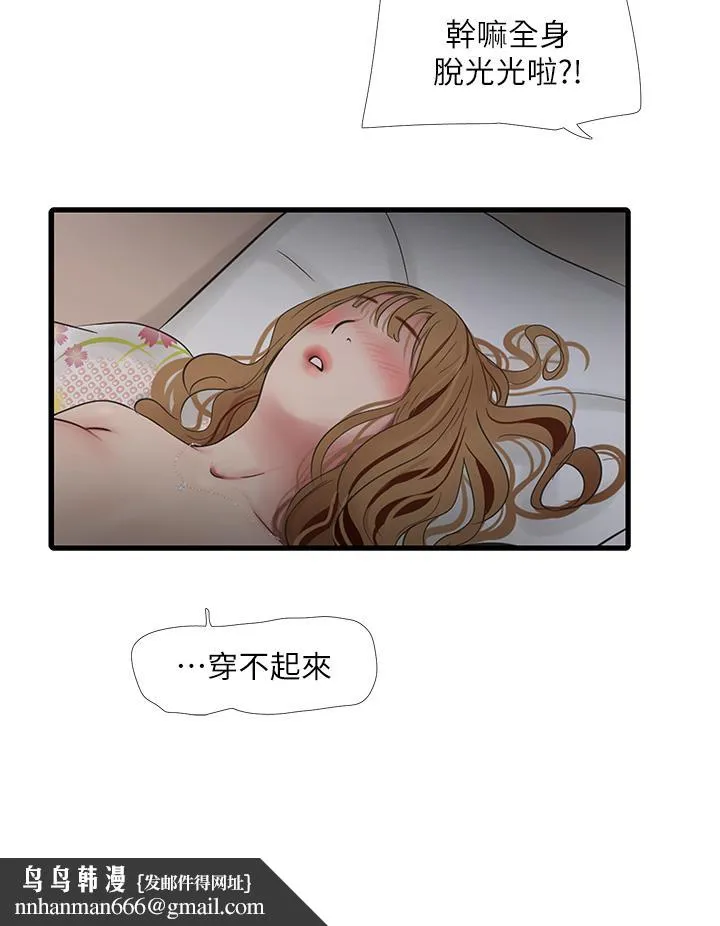 水电工日誌 - 第13话-连扶墙的力气也没有… - page 17