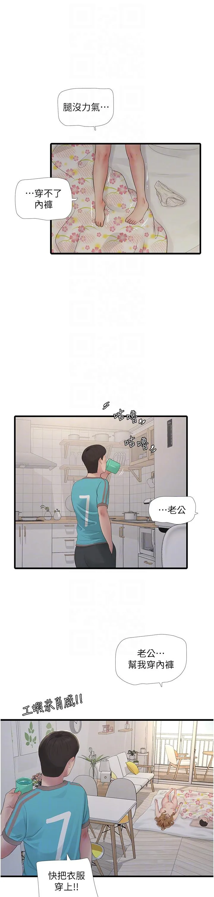 水电工日誌 - 第13话-连扶墙的力气也没有… - page 18