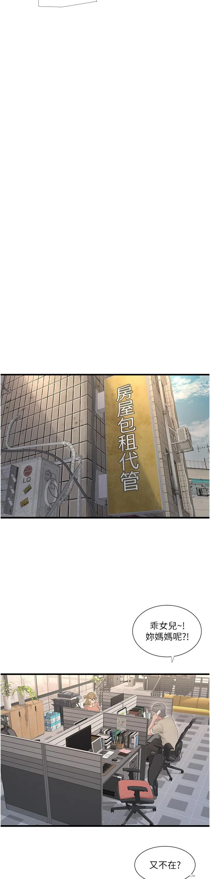 水电工日誌 - 第13话-连扶墙的力气也没有… - page 19