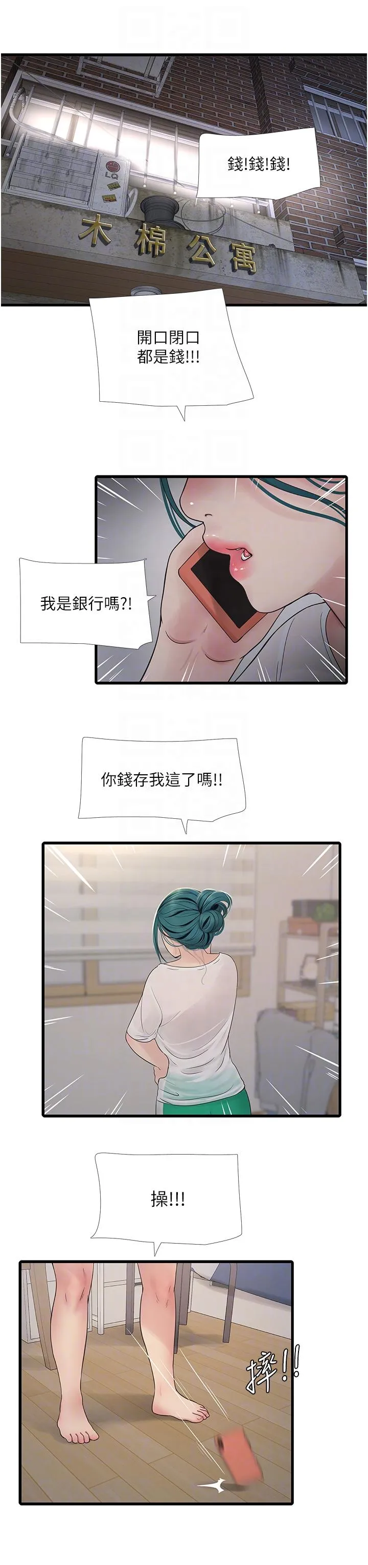 水电工日誌 - 第13话-连扶墙的力气也没有… - page 24