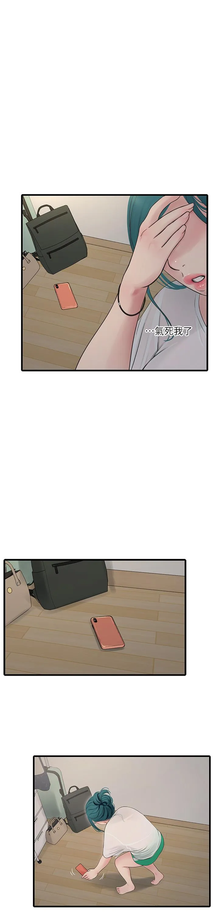 水电工日誌 - 第13话-连扶墙的力气也没有… - page 25