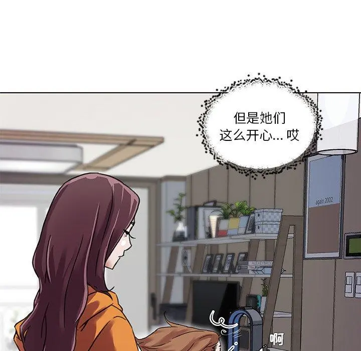 恋你如初恋 - 第10话 - page 6