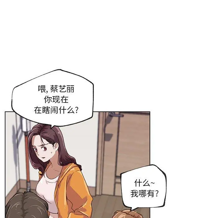 恋你如初恋 - 第10话 - page 12