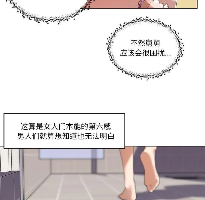 恋你如初恋 - 第10话 - page 51