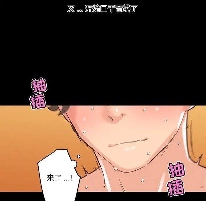 恋你如初恋 - 第32话 - page 85