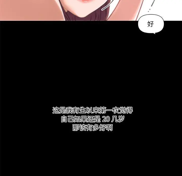 恋你如初恋 - 第32话 - page 98