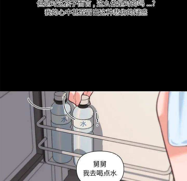 恋你如初恋 - 第32话 - page 102