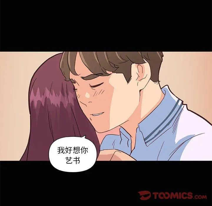 恋你如初恋 - 第29话 - page 6