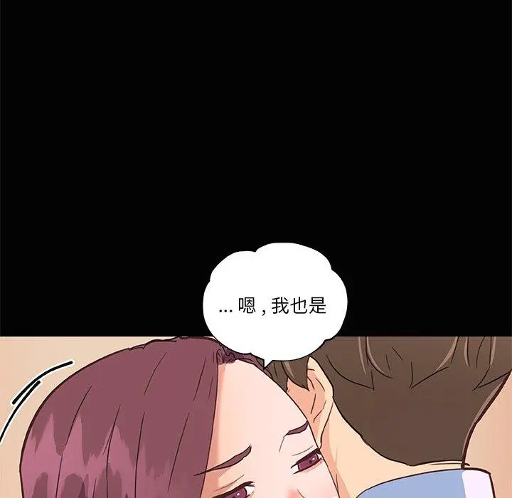 恋你如初恋 - 第29话 - page 7