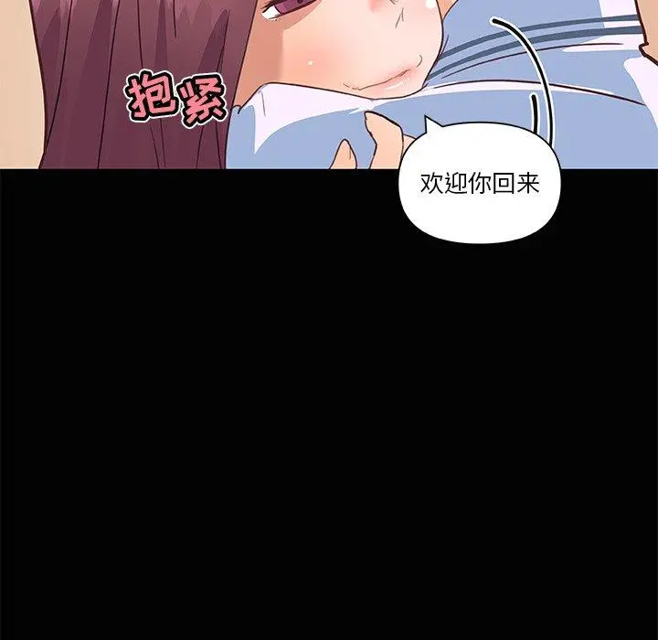 恋你如初恋 - 第29话 - page 8