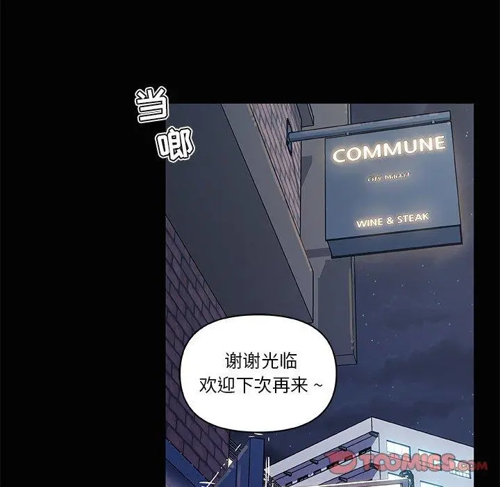 恋你如初恋 - 第29话 - page 50