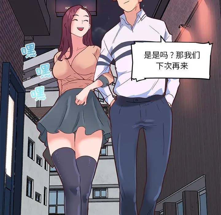 恋你如初恋 - 第29话 - page 52
