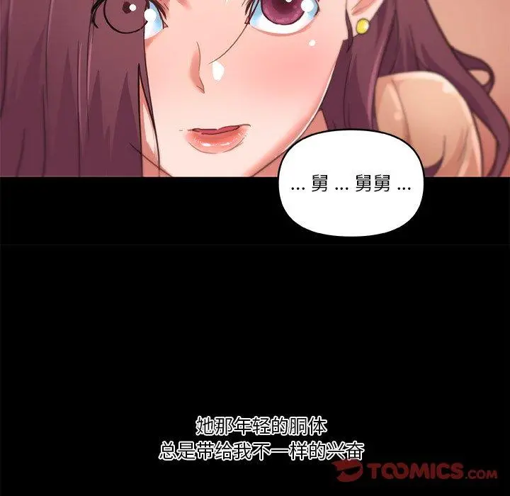 恋你如初恋 - 第29话 - page 86