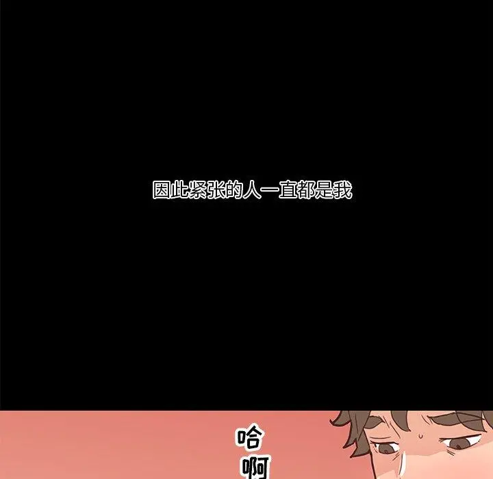 恋你如初恋 - 第29话 - page 88