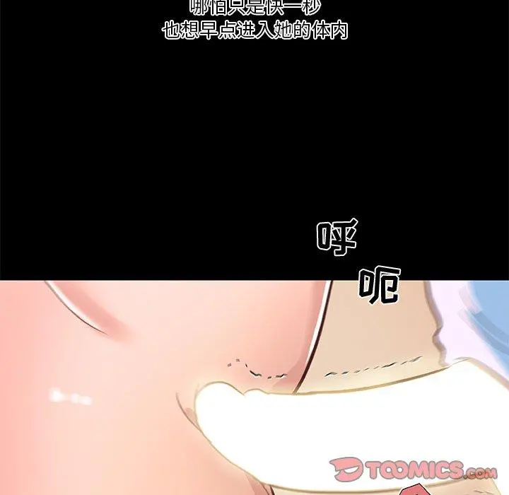 恋你如初恋 - 第29话 - page 106