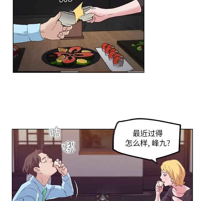 恋你如初恋 - 第1话 - page 44