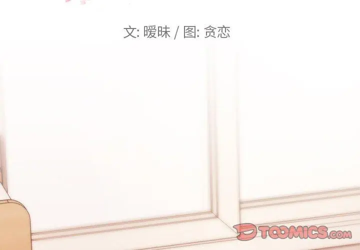 恋你如初恋 - 第39话 - page 2