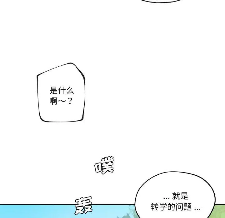 恋你如初恋 - 第39话 - page 84