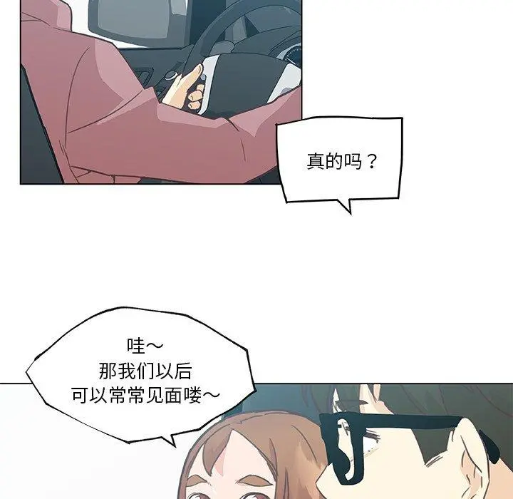 恋你如初恋 - 第39话 - page 87