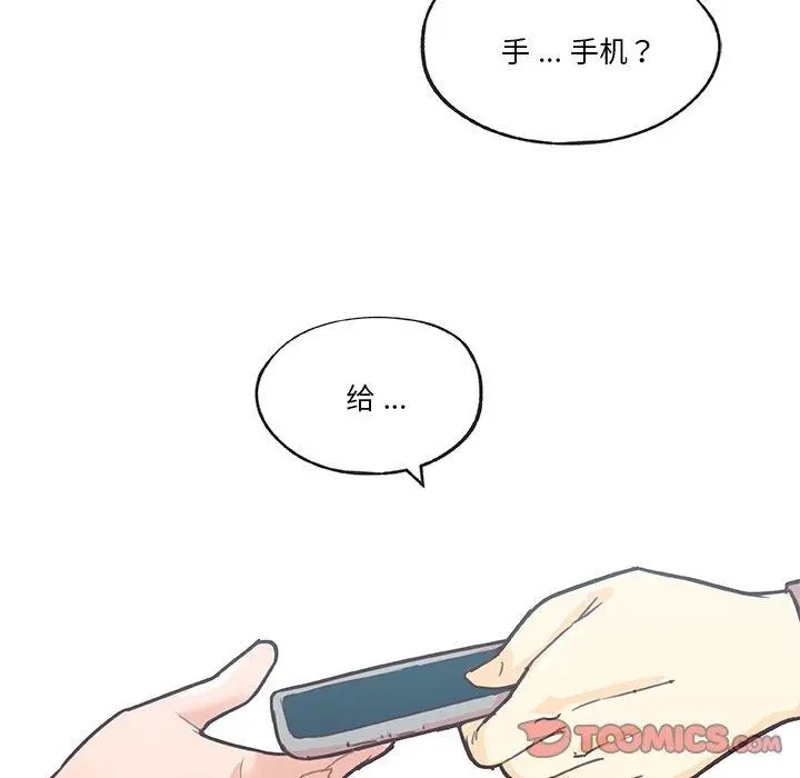 恋你如初恋 - 第39话 - page 90