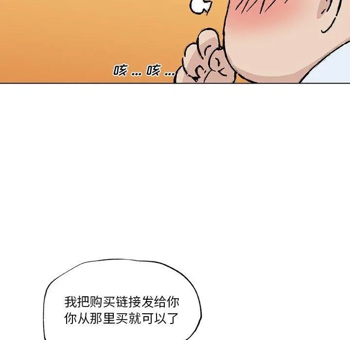 恋你如初恋 - 第39话 - page 105