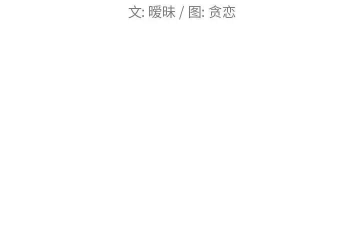 恋你如初恋 - 第38话 - page 2